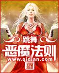 恶魔法则第二季在线观看免费完整番外翻译