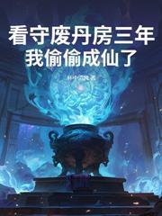 洪荒 我通天绝不立教