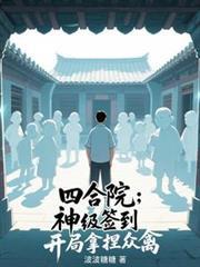 四合院开局签到黄金渔场免费