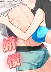 娇惯(校园1v1)by一个珍惜xp的小女孩(番外1)