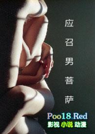 应召男菩萨百度资源pdf