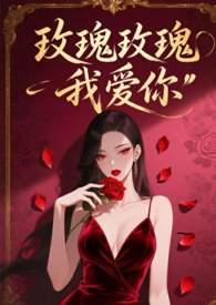 玫瑰玫瑰我爱你邓丽君