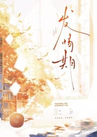 发情期(兄妹abo) / 作者羊肉铺子