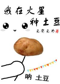 我在火星当农民电影完整版