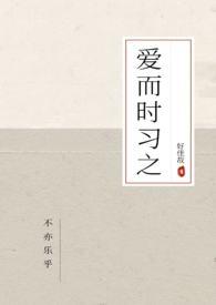 爱而敬之什么意思