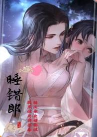 错睡新娘
