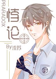 悖论 h