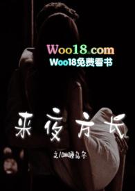 来夜方长(婚后 1V1 H)(咖喱乌冬)最