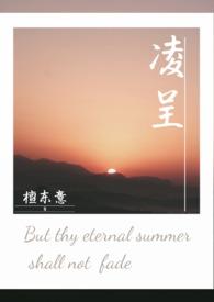 凌呈by檀东意未删减版txt