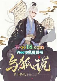 与狐说 萝卜药丸了