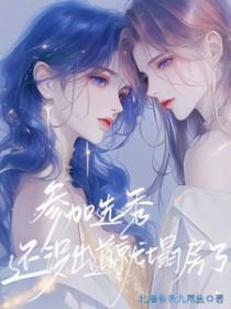 选秀未出道女