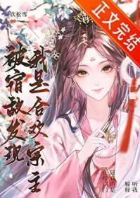 我被宿敌标记了彩云归