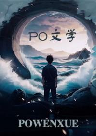 横滨主受