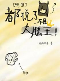 咒回我是