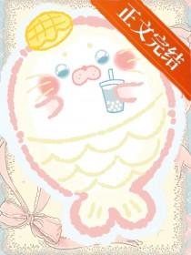 软萌人鱼omega