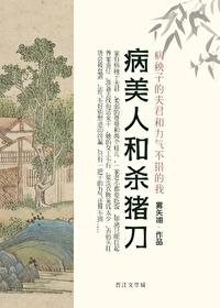 病美人1v1