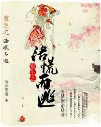 重生之洛家大少txt
