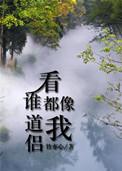 看谁都像你是什么歌