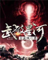 星河武徒