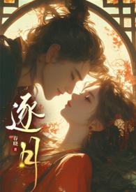 逐月穿书