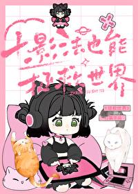 十影法咒术回战