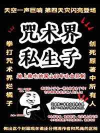 咒术回战衍生同人