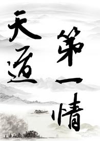 天道攻