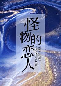 怪物恋人杰克猫咪