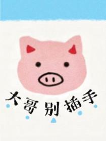 别闹!