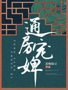 通房宠51