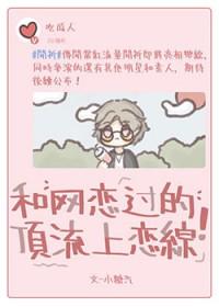 和顶流爱豆谈恋爱