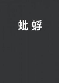蚍蜉撼树怎么读