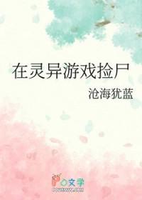 在灵异游戏里生崽崽/怀孕路归途