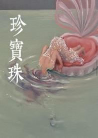 珍宝珠酸棒