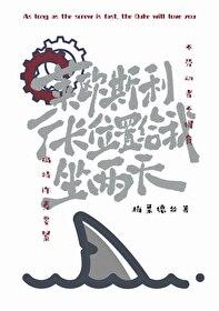 莱欧装备