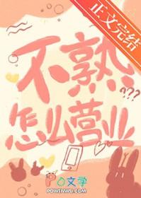 不熟的老同学竟然暗恋我免费