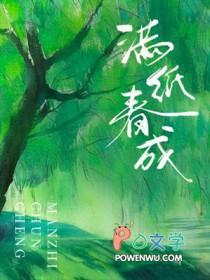 满纸春成五时轻