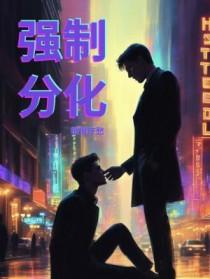 强化和分化的区别