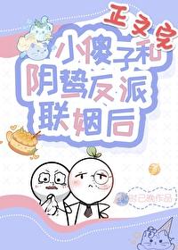 小傻子和阴鸷反派联姻后免费