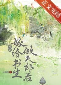 退婚后我嫁给了大将军全文
