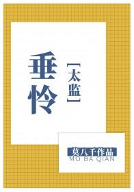 垂怜全文免费阅读