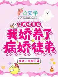穿书后成病娇师尊的掌中囚宠
