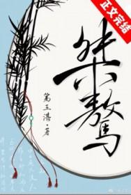 桀骜不群什么意思