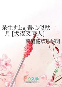 犬夜叉同人女主文