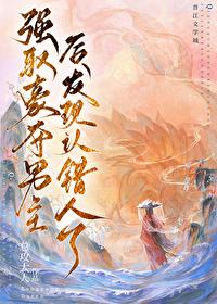 男主强取豪夺拆散女主be