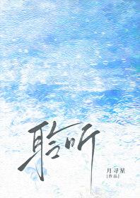 聆听细雨