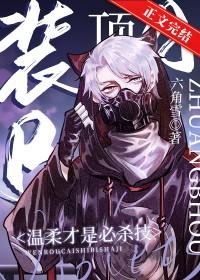 装beta后我迎娶了顶A元帅全文免费阅读