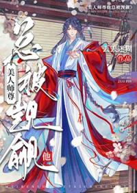 师尊的老婆