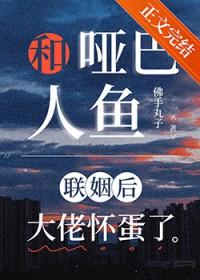 哑巴结婚