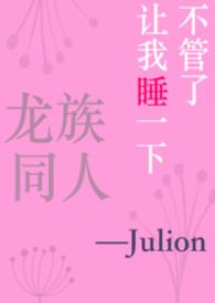龙族同人册